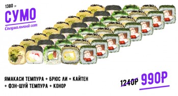 сет Сумо