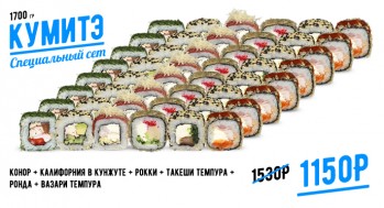 сет КУМИТЭ