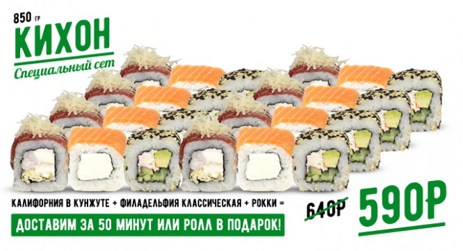 сет КИХОН