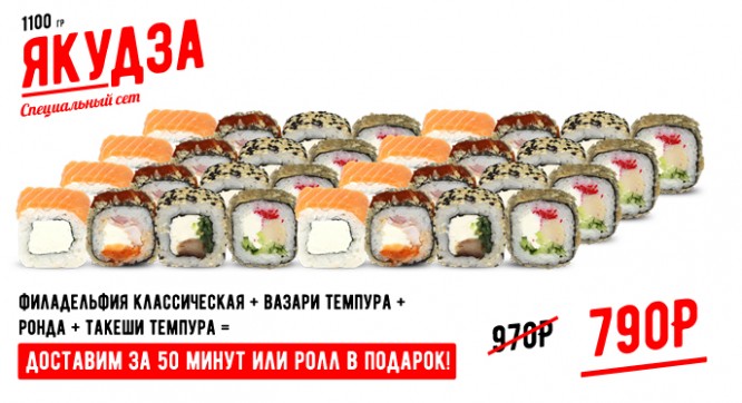 сет ЯКУДЗА