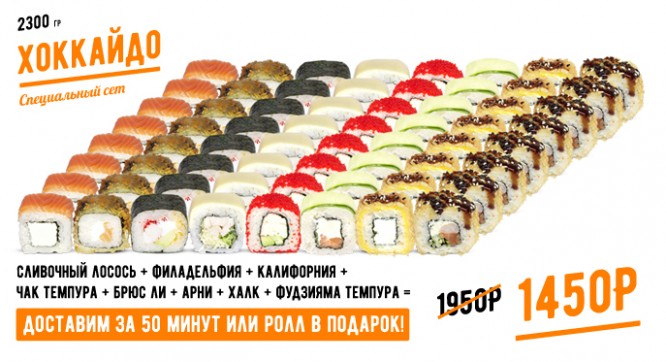 сет ХОККАЙДО
