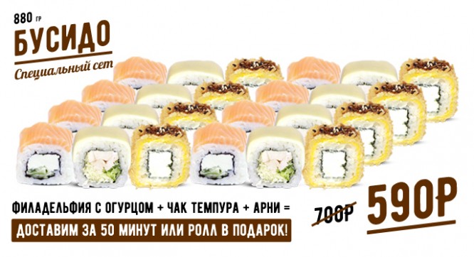 сет БУСИДО
