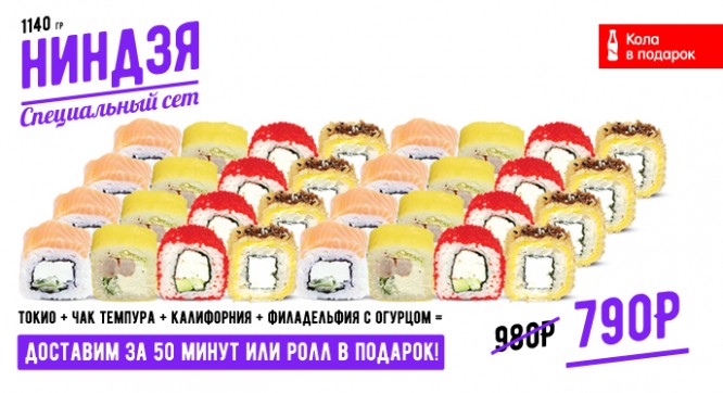 Специальный сет НИНДЗЯ