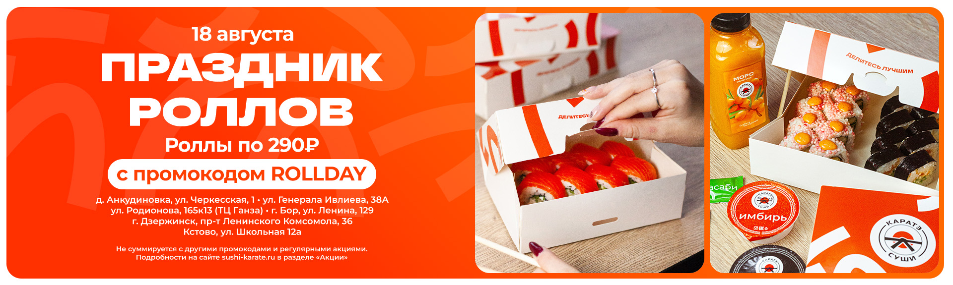 Роллы по 290 ₽ на празднике роллов!