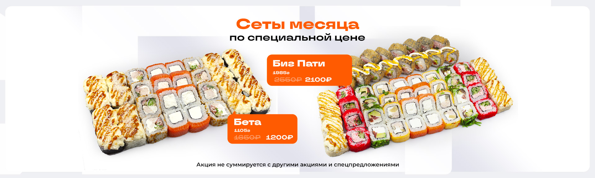 Сеты месяца