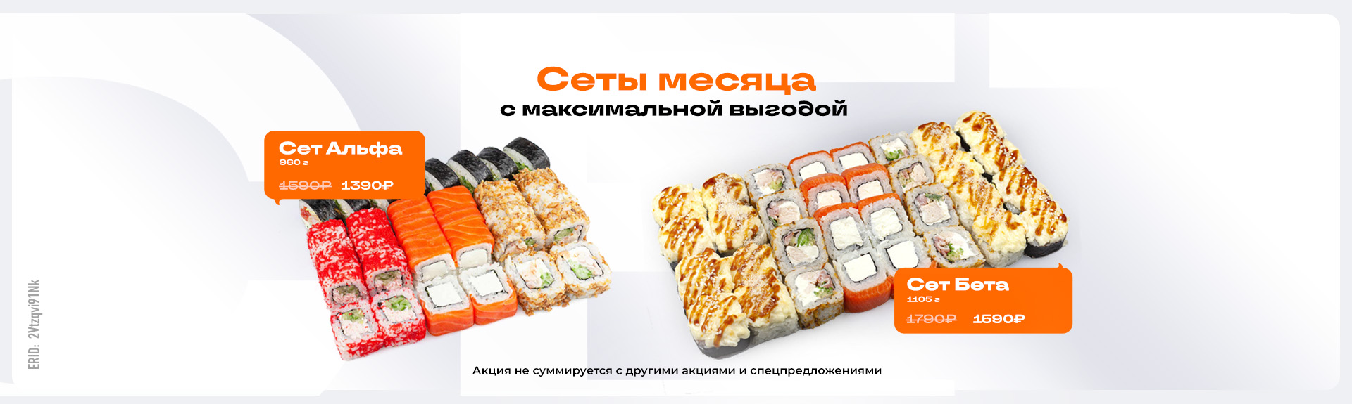 Сеты месяца