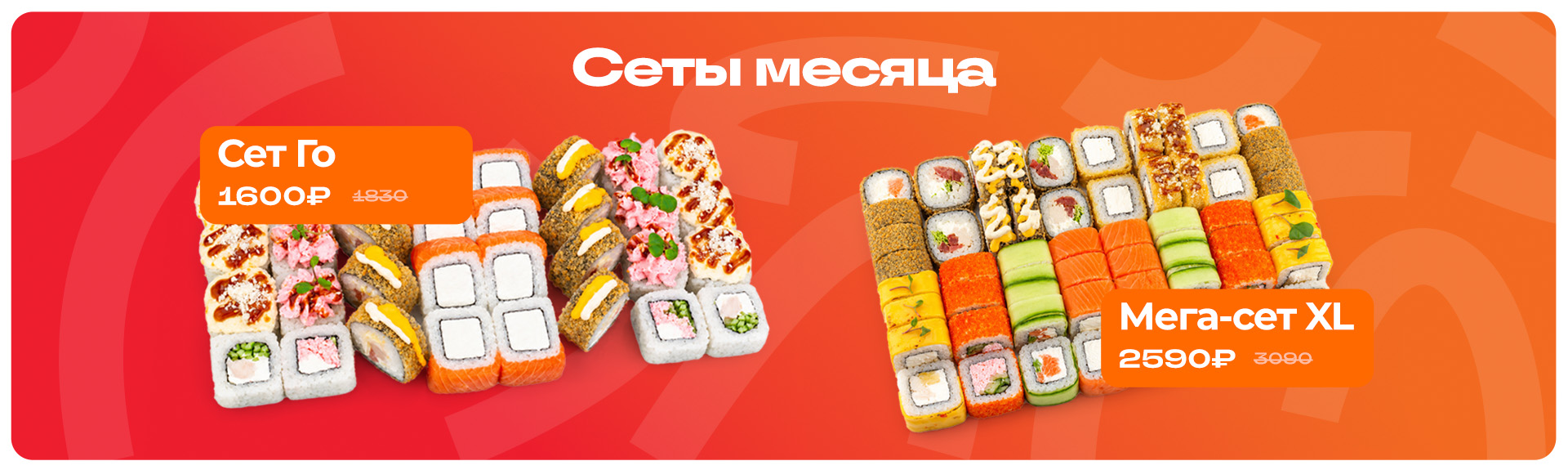 Сеты месяца