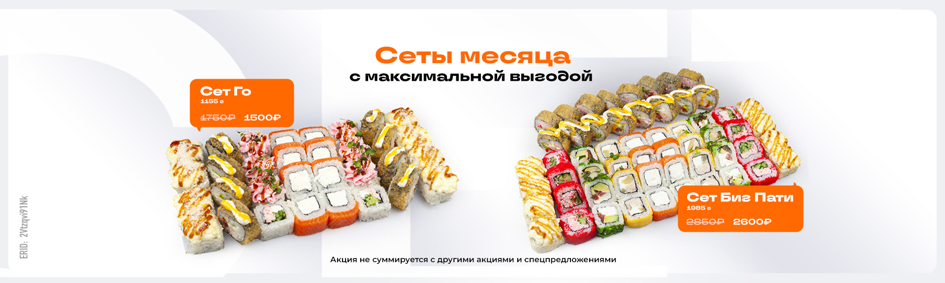 Сеты месяца