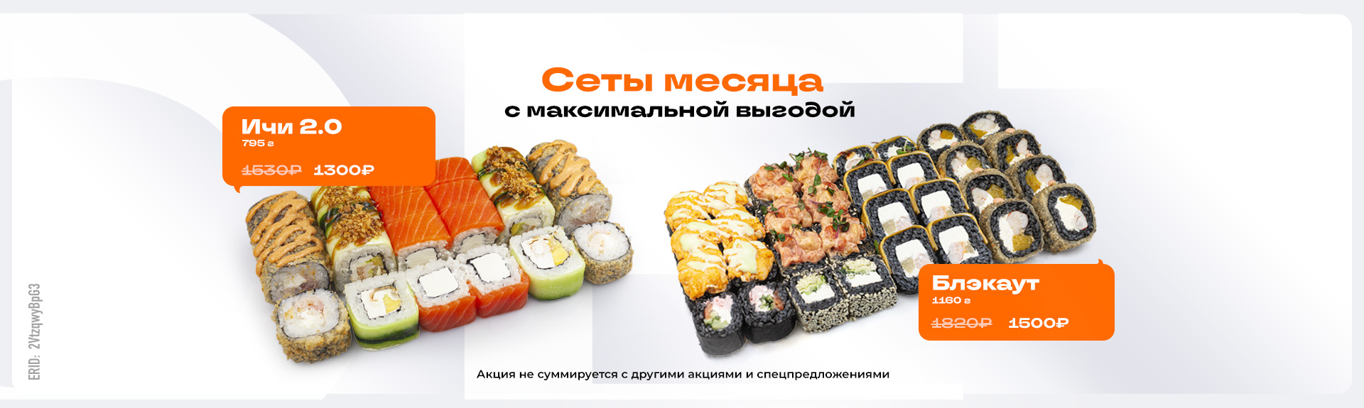 Сеты месяца