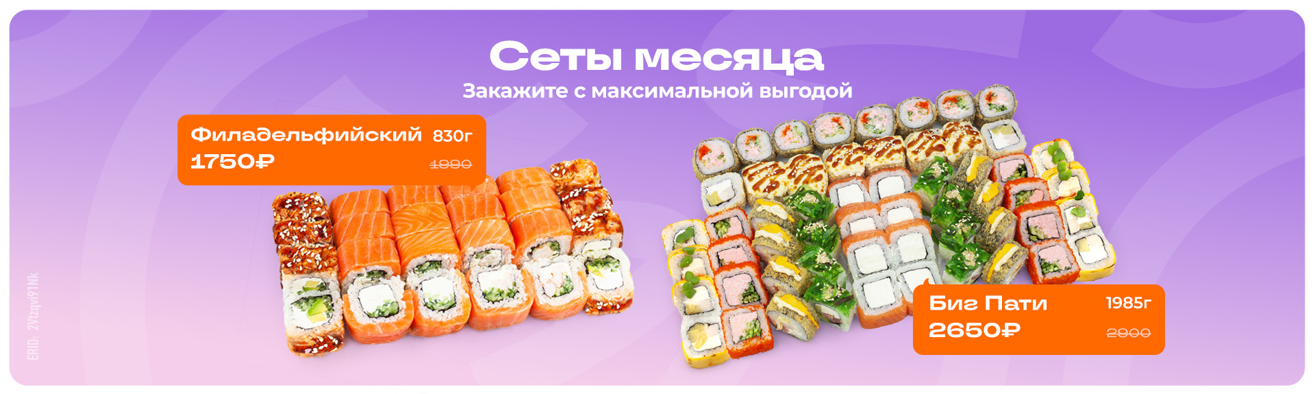 Сеты месяца
