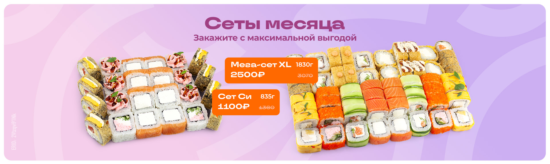 Сеты месяца