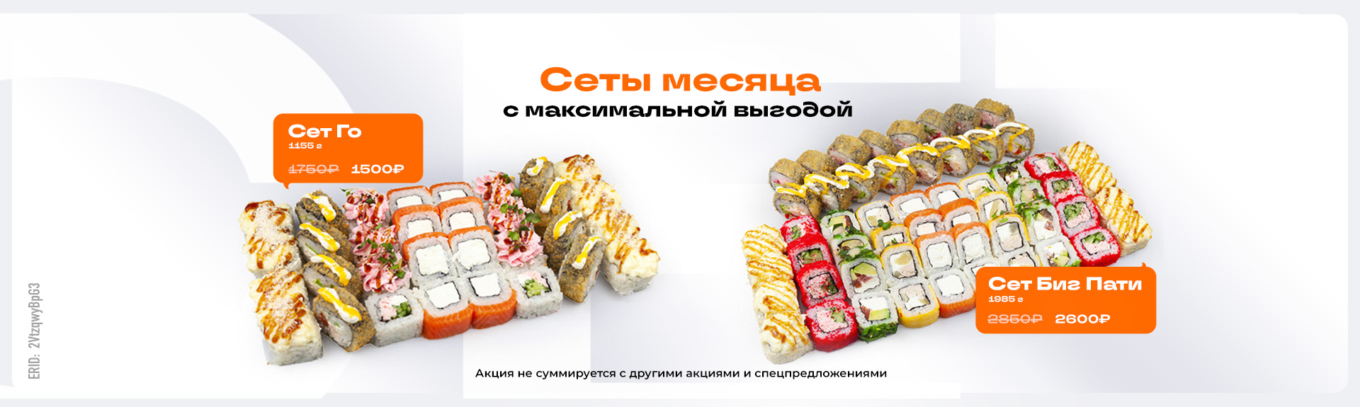 Сеты месяца