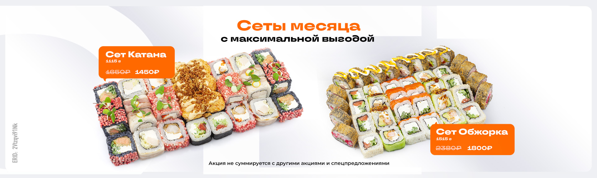 Сеты месяца