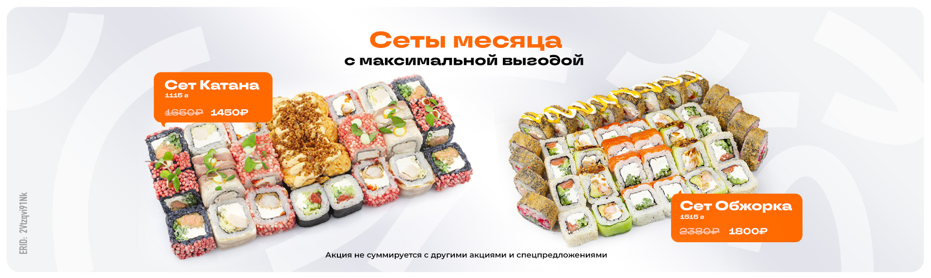 Сеты месяца