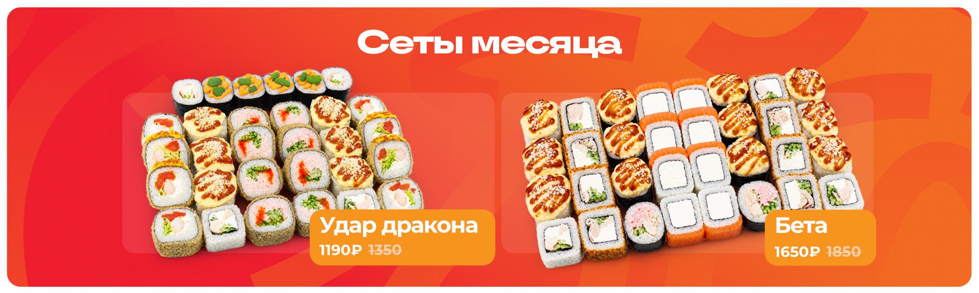 Сеты месяца