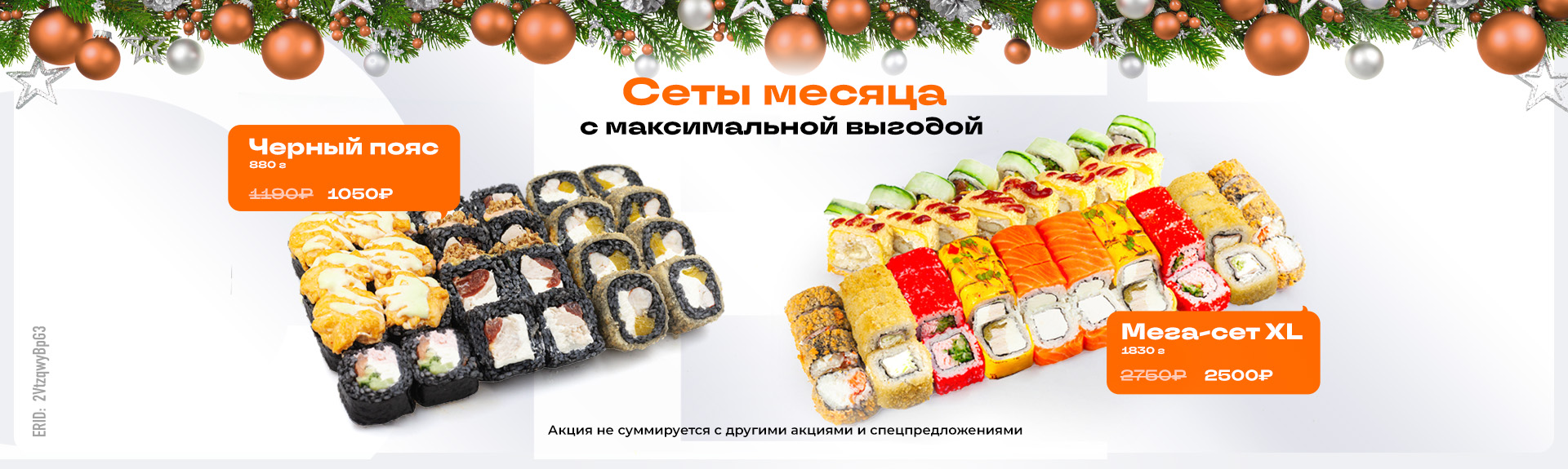 Сеты месяца