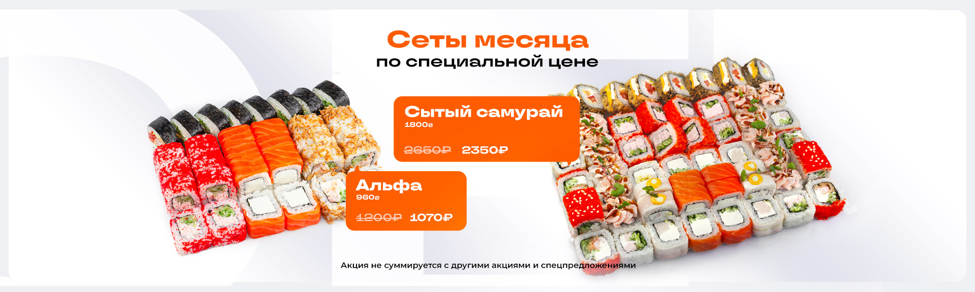 Сеты месяца