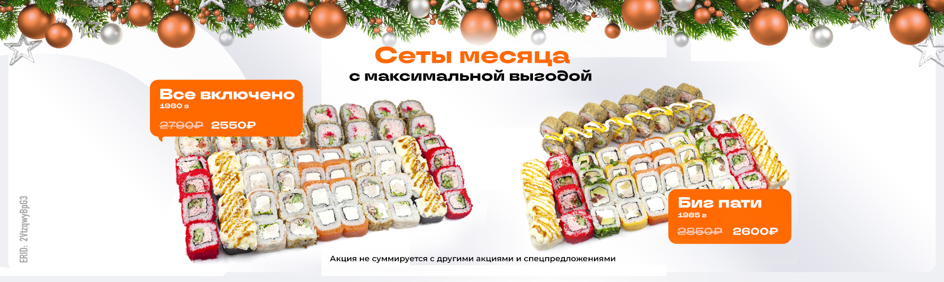 Сеты месяца