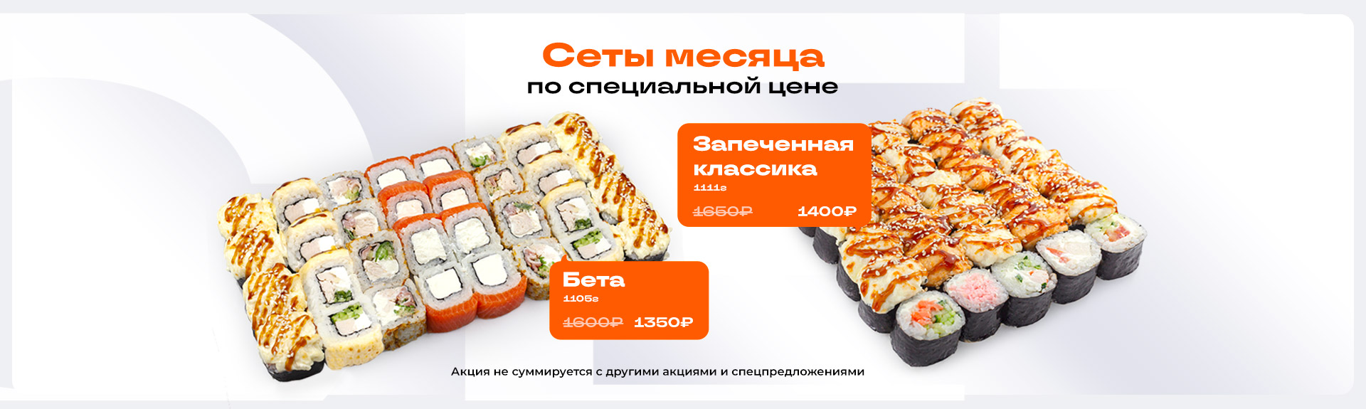 Сеты месяца