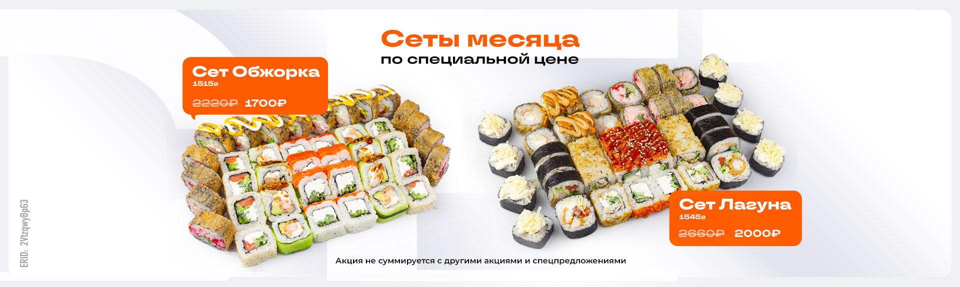 Сеты месяца