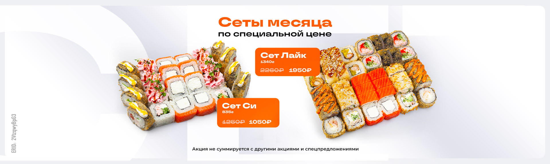 Сеты месяца