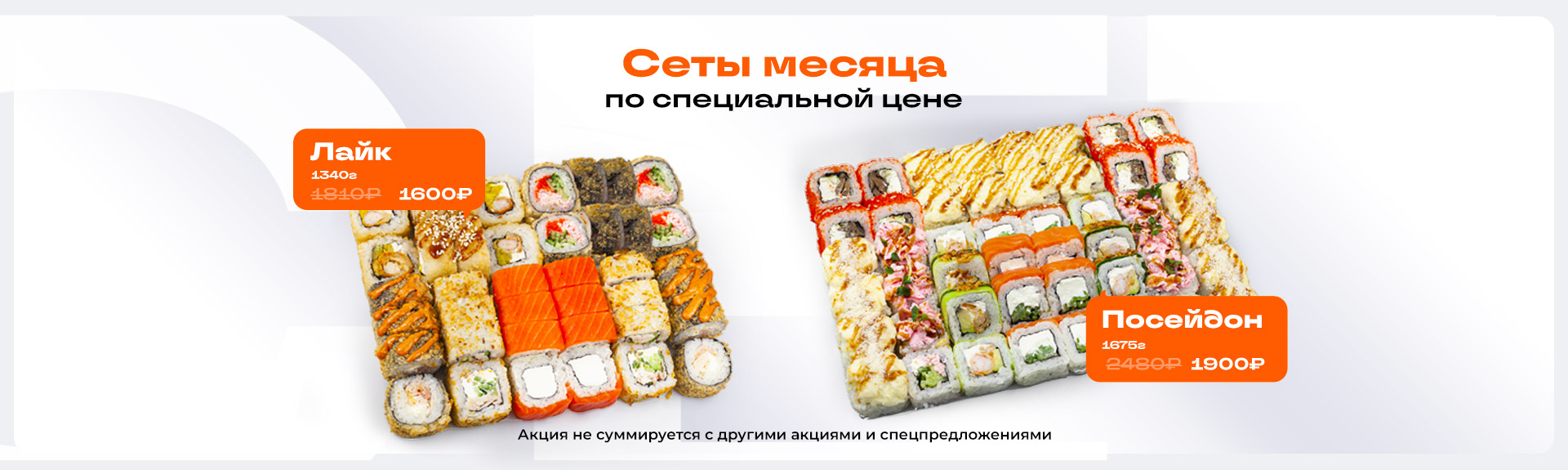 Сеты месяца