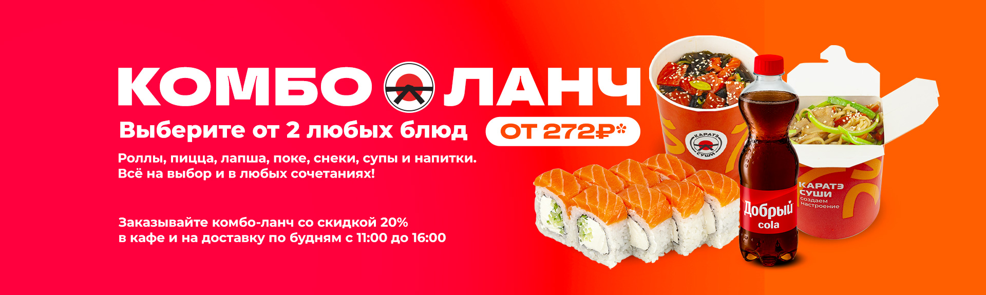 Новинка! Комбо-ланч в  {{city_genitive}}
