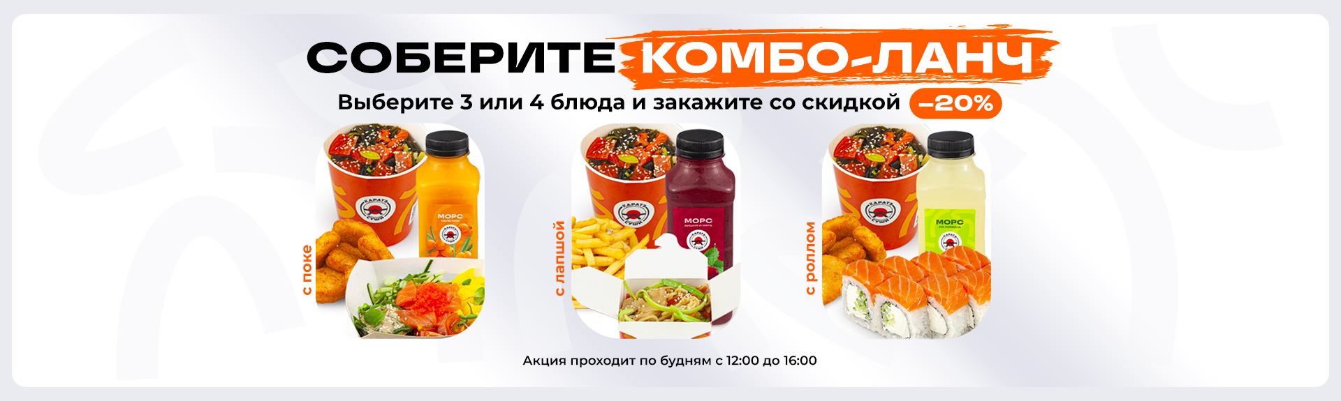 Новинка! Комбо-ланч в  {{city_genitive}}