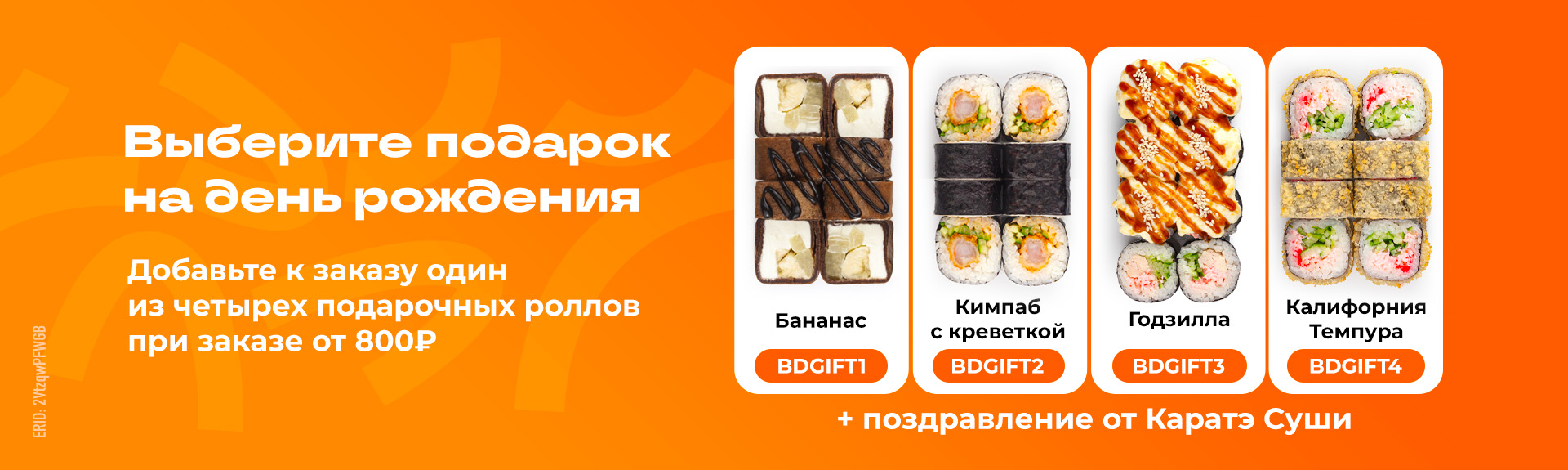 Дарим подарки в День рождения