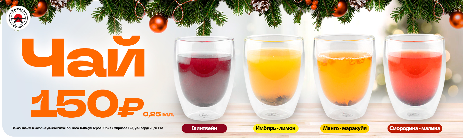 Согревающие чаи