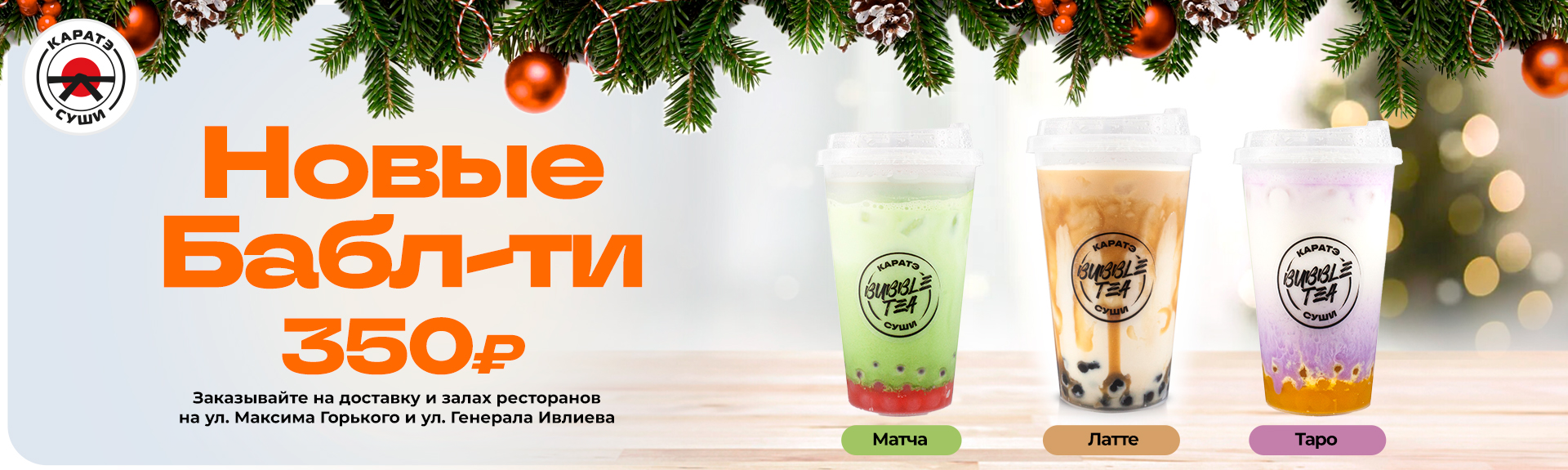 Новые вкусы бабл-ти
