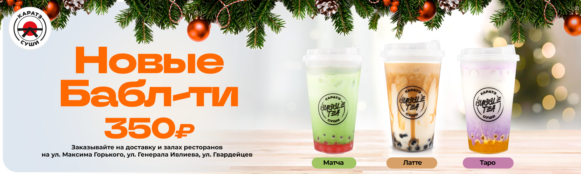 Новые вкусы бабл-ти