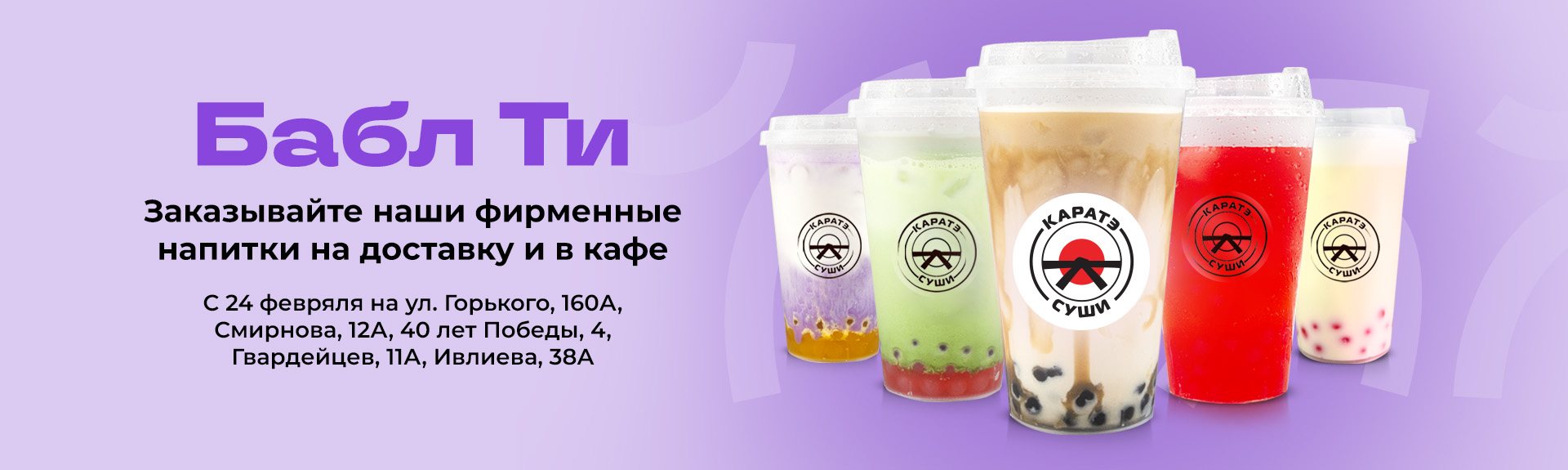 Новые вкусы бабл-ти