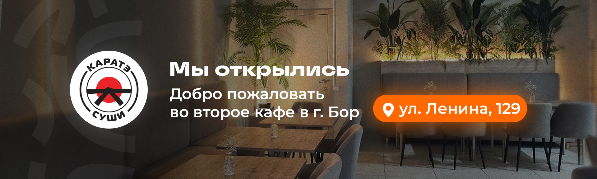 Открытие второго кафе в г. Бор