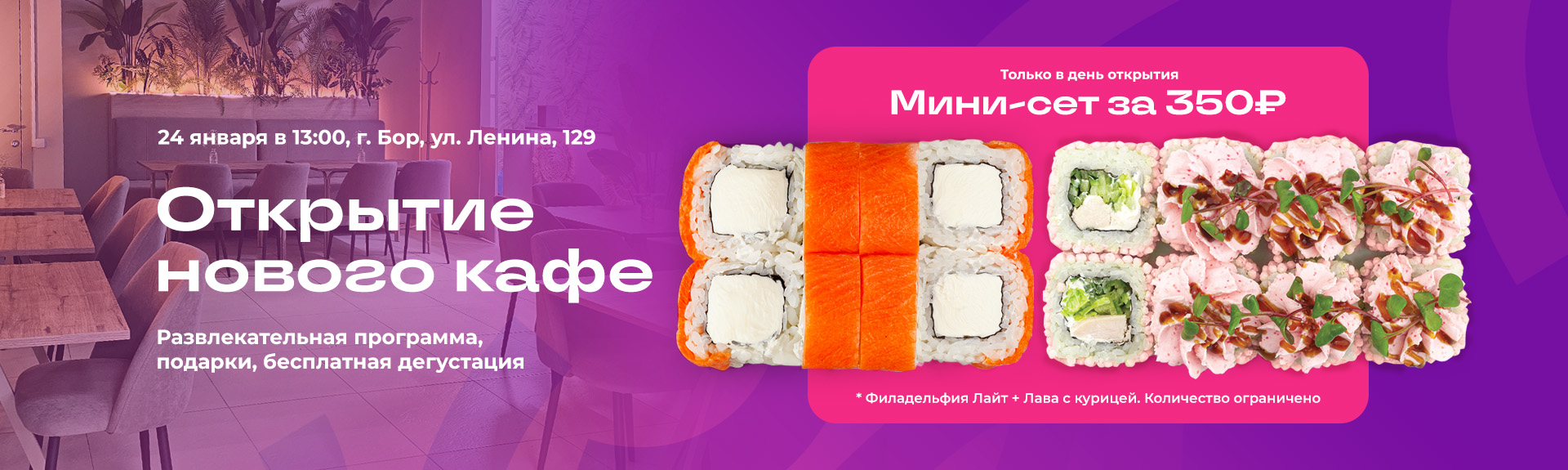 Открытие нового кафе в г.Бор