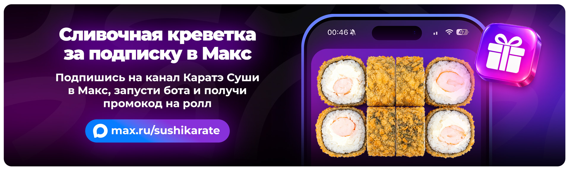 Спецпредложение только в MAX!