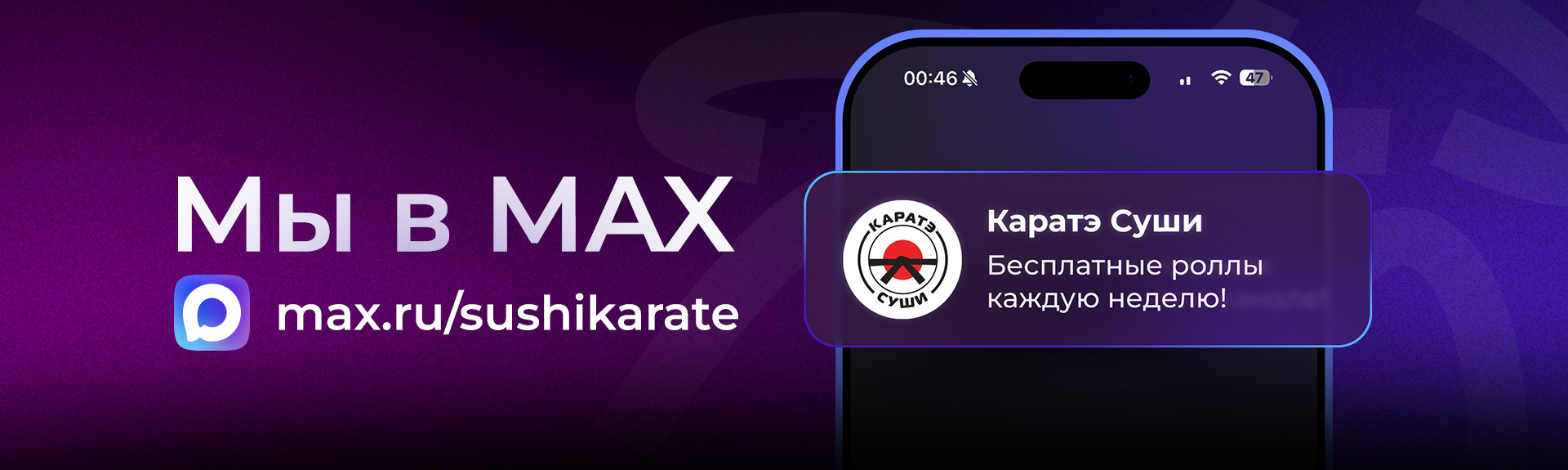 Спецпредложение только в MAX!