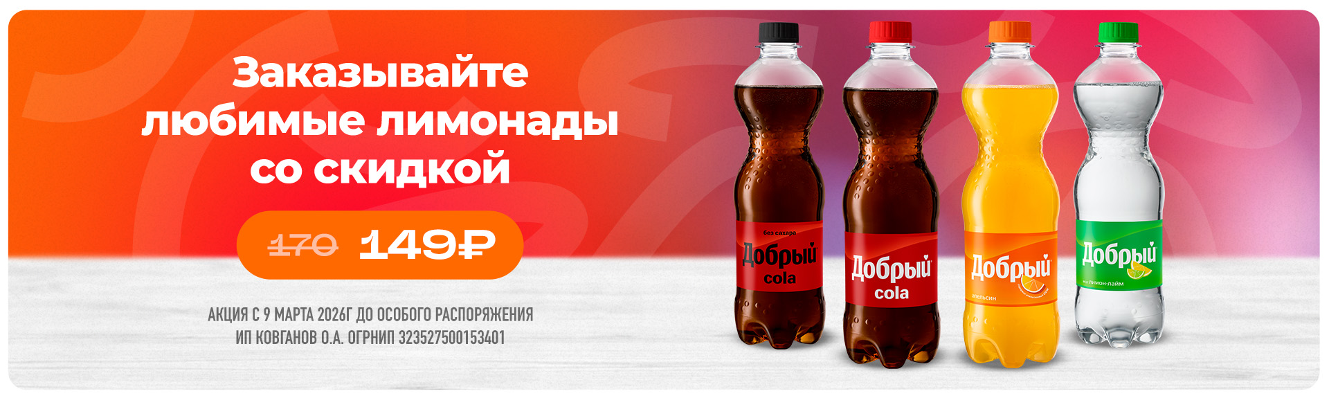 Любимые напитки со скидкой