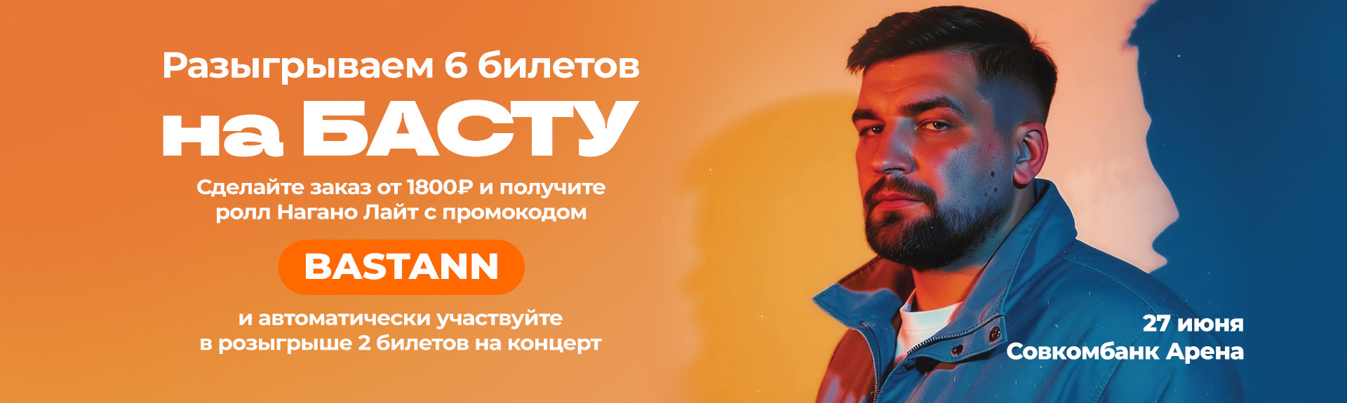 Дарим 6 билетов на концерт Басты