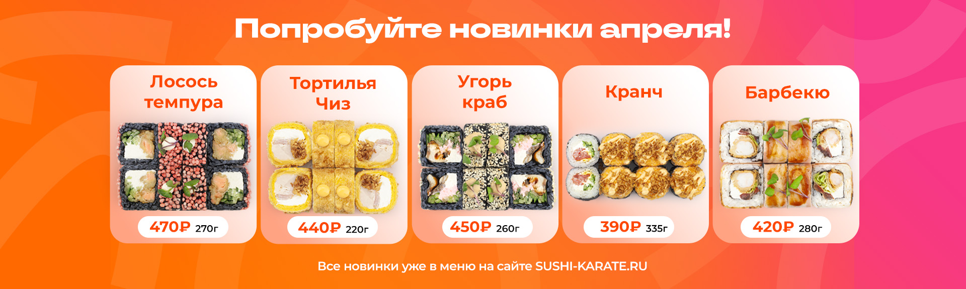 Новинки апреля