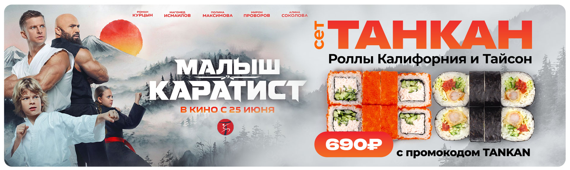 сет Танкан всего за 690₽