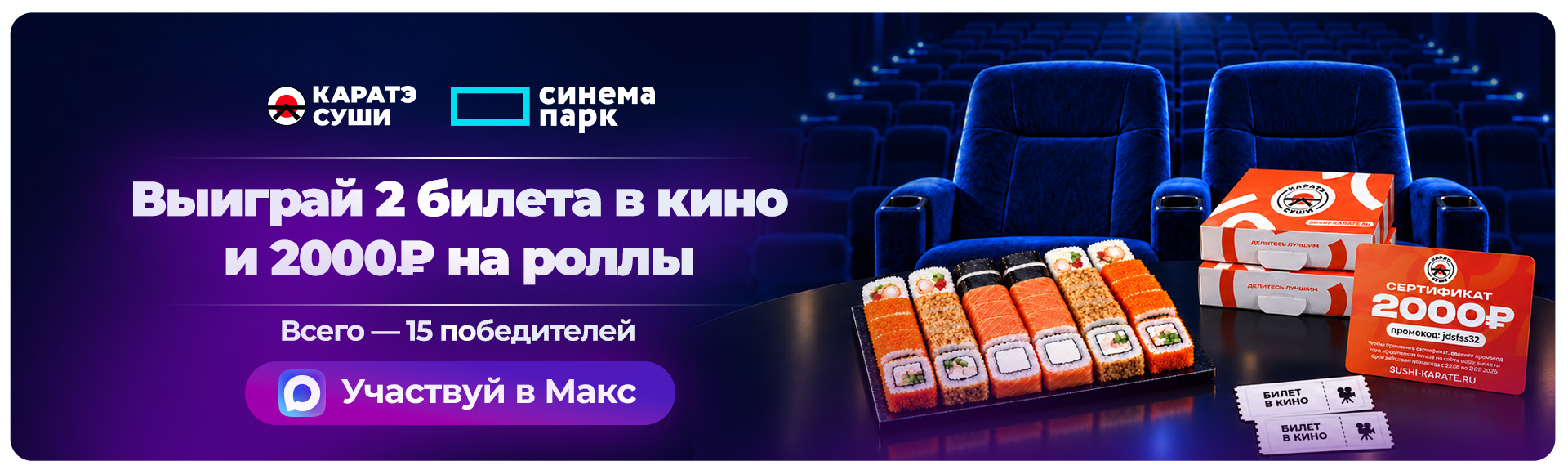 Розыгрыш в МАХ!