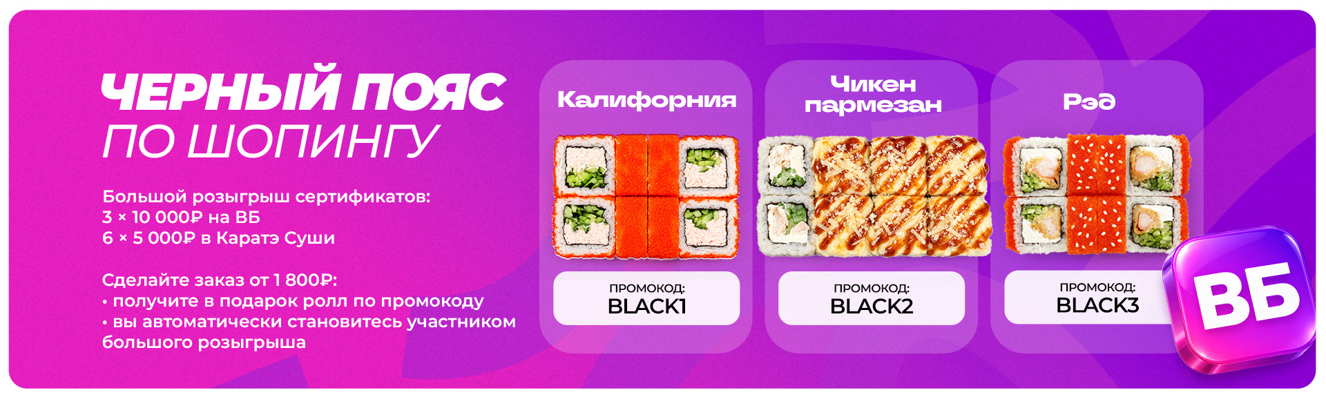 Черный пояс по шоппингу