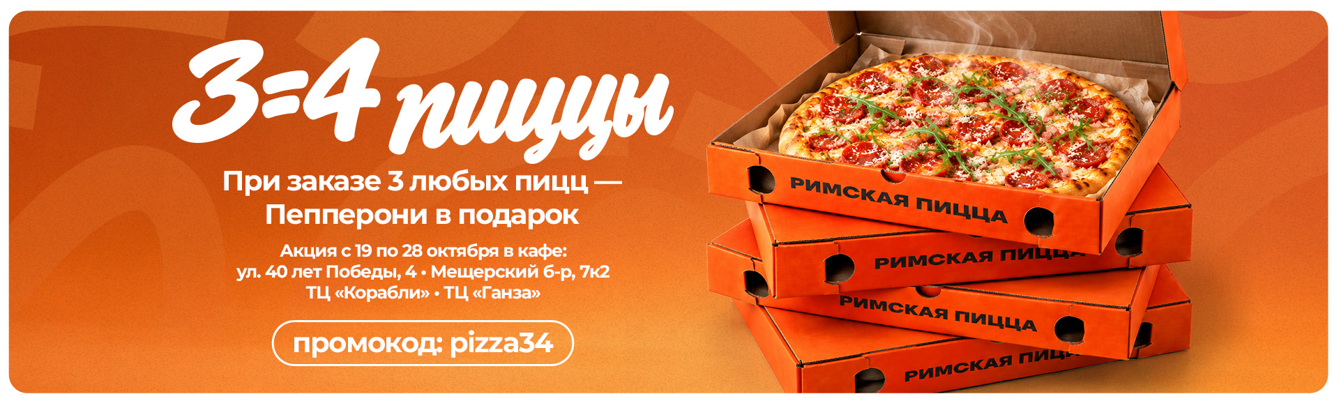 3 = 4 пиццы