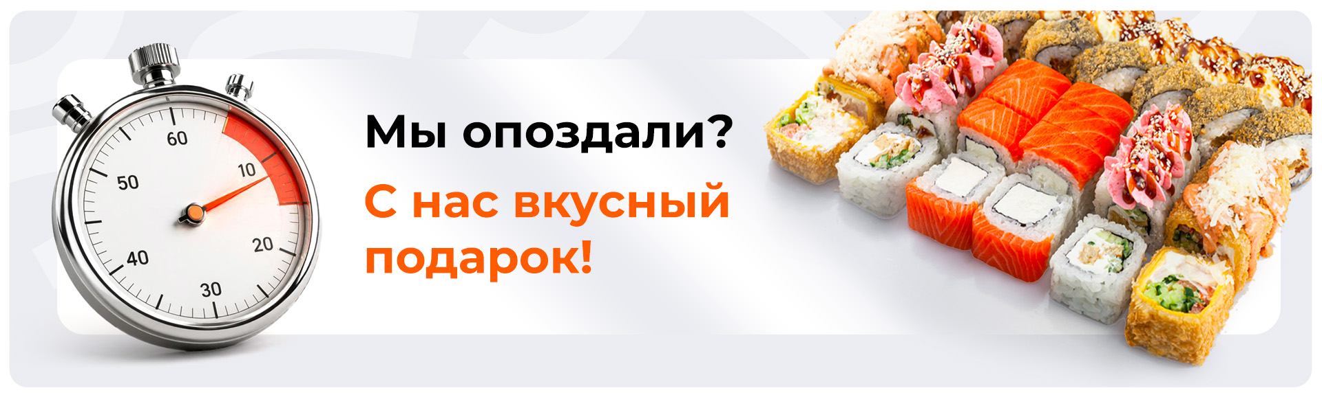 Доставим заказ вовремя или отправим вкусный подарок