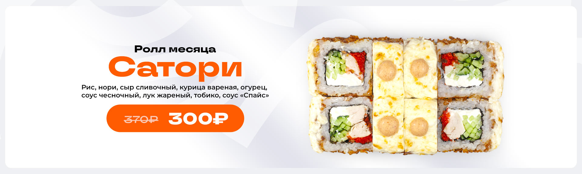 Ролл месяца  в {{city_genitive}}