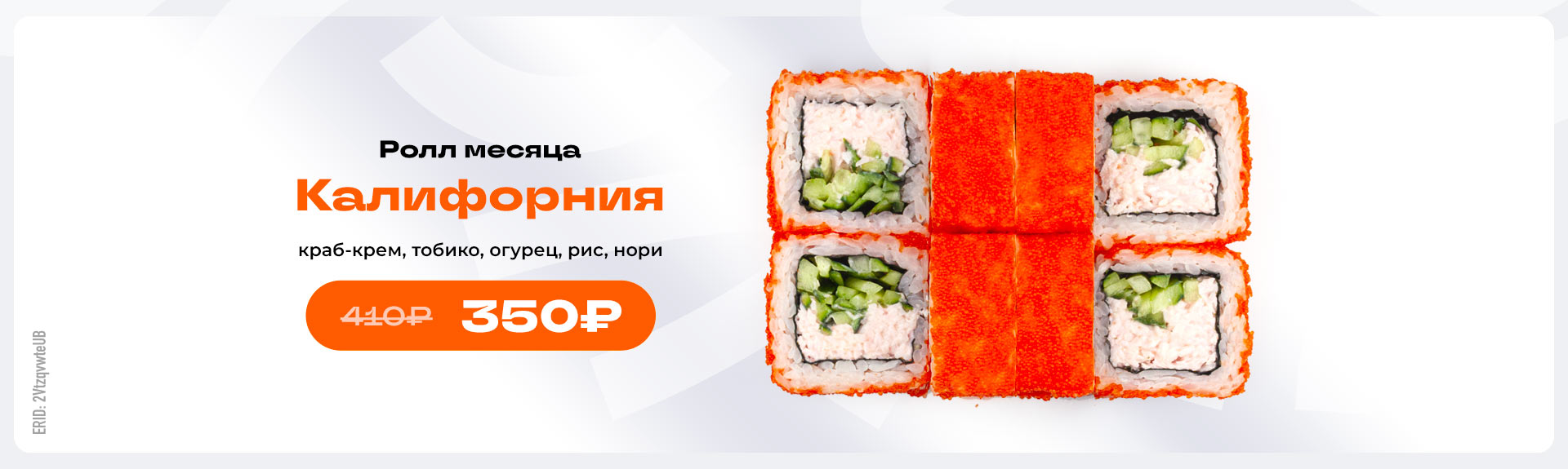 Ролл месяца  в {{city_genitive}}