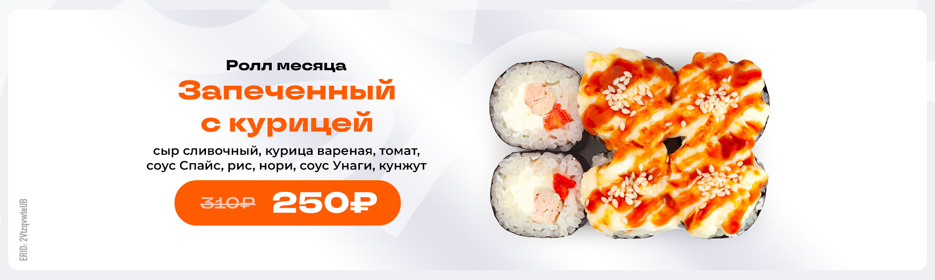 Ролл месяца  в {{city_genitive}}
