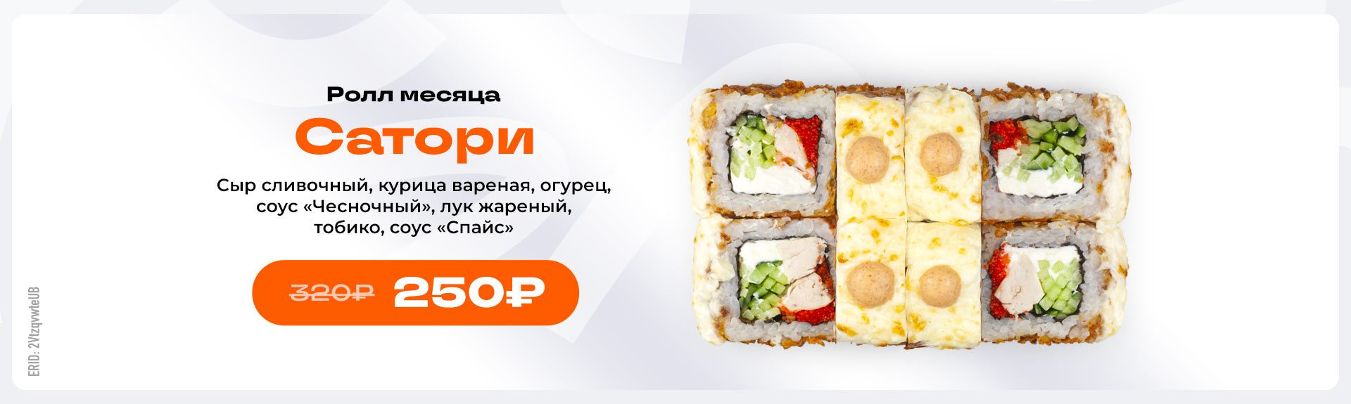 Ролл месяца  в {{city_genitive}}