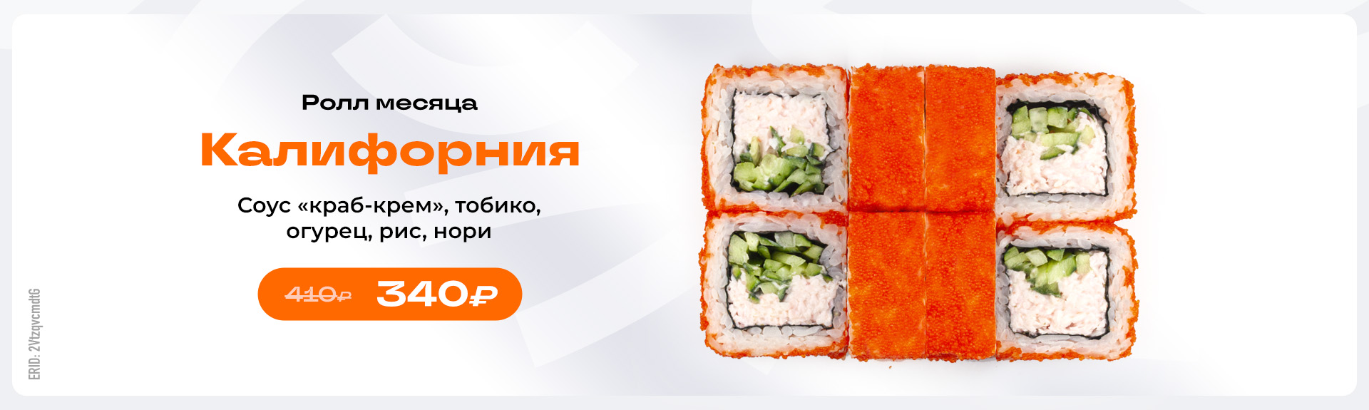 Ролл месяца  в {{city_genitive}}